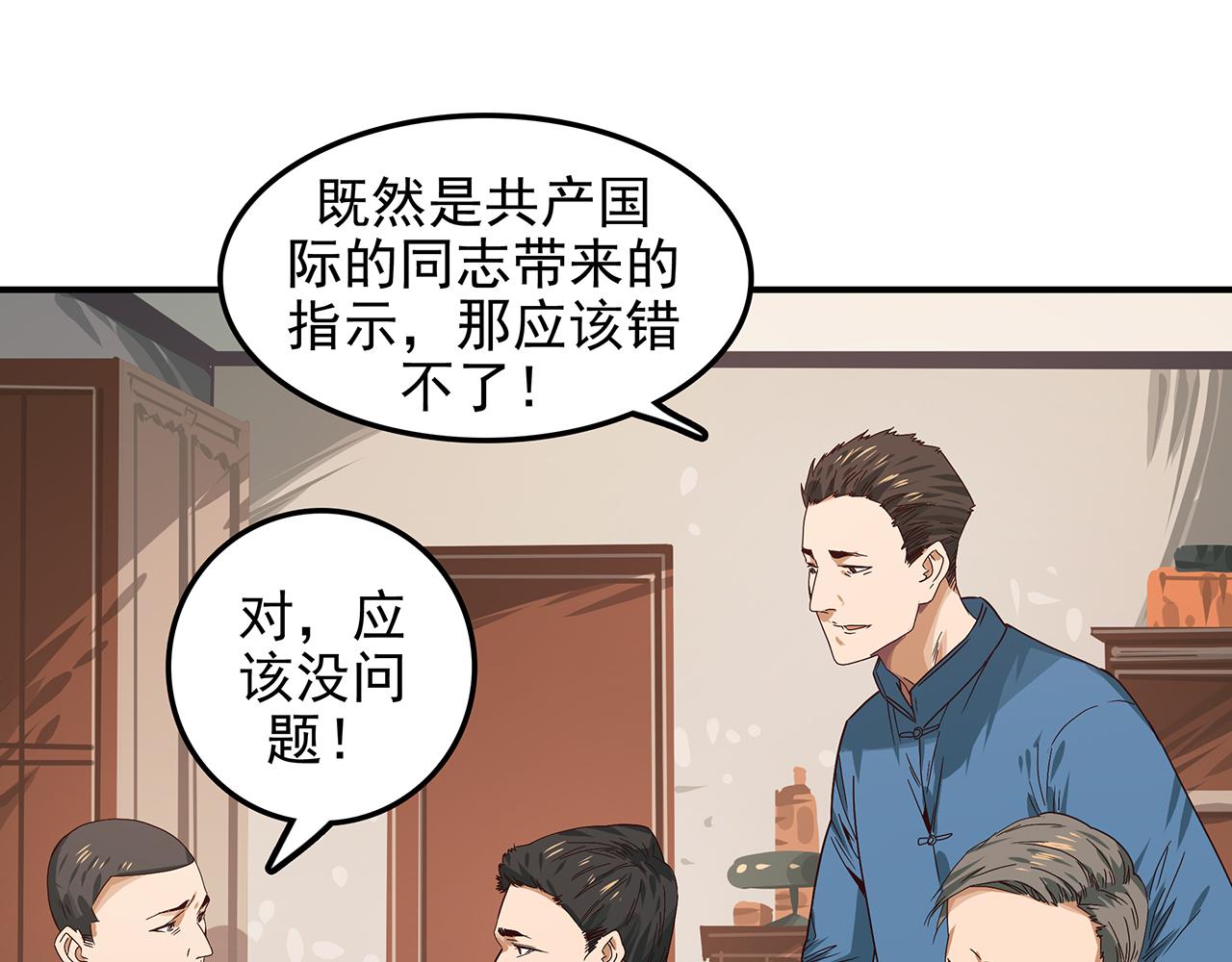 第十九话 我就跟着党走！(1/4)-第20话