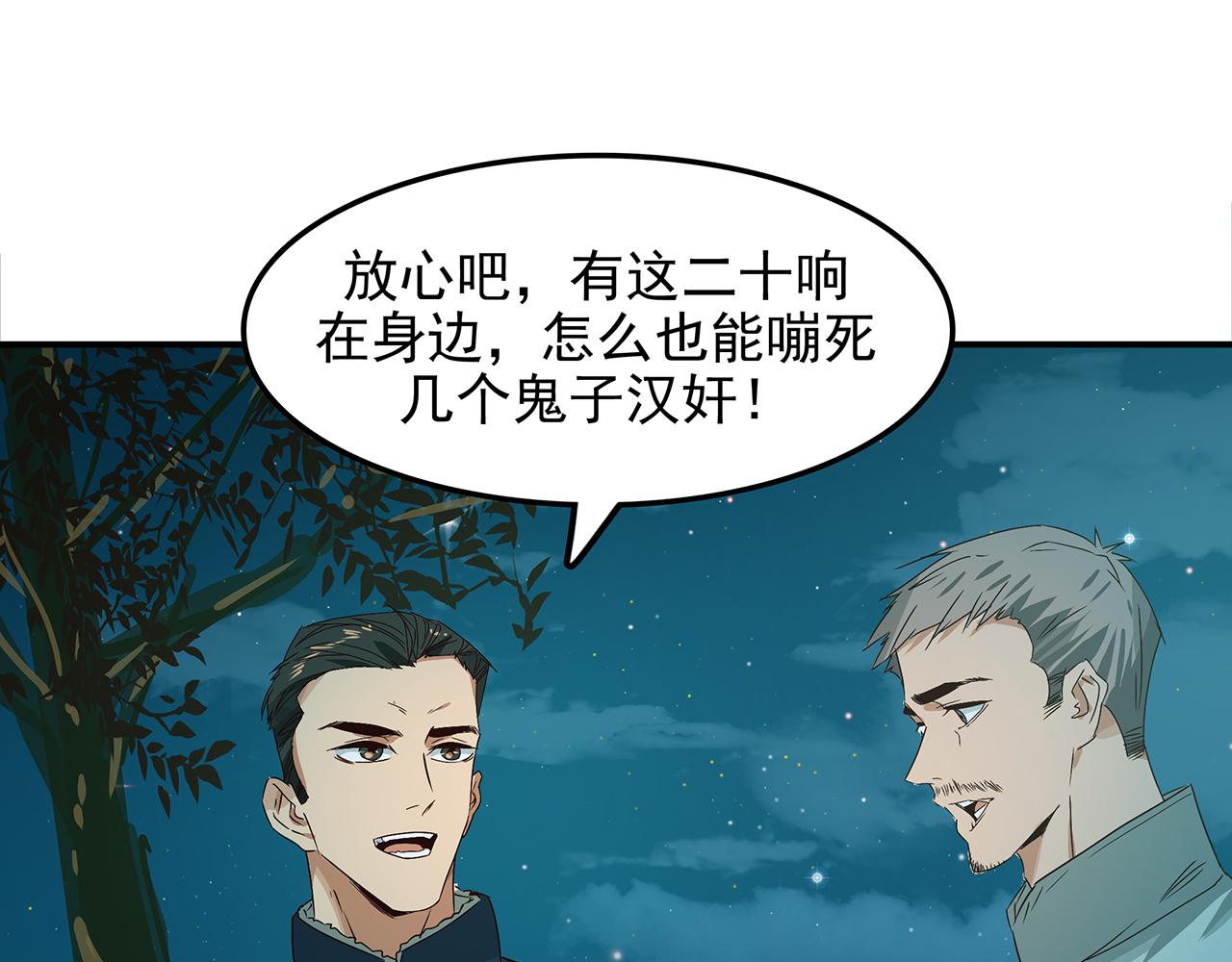 第二十一话 铁鞭下默念入党誓词(1/4)-第22话