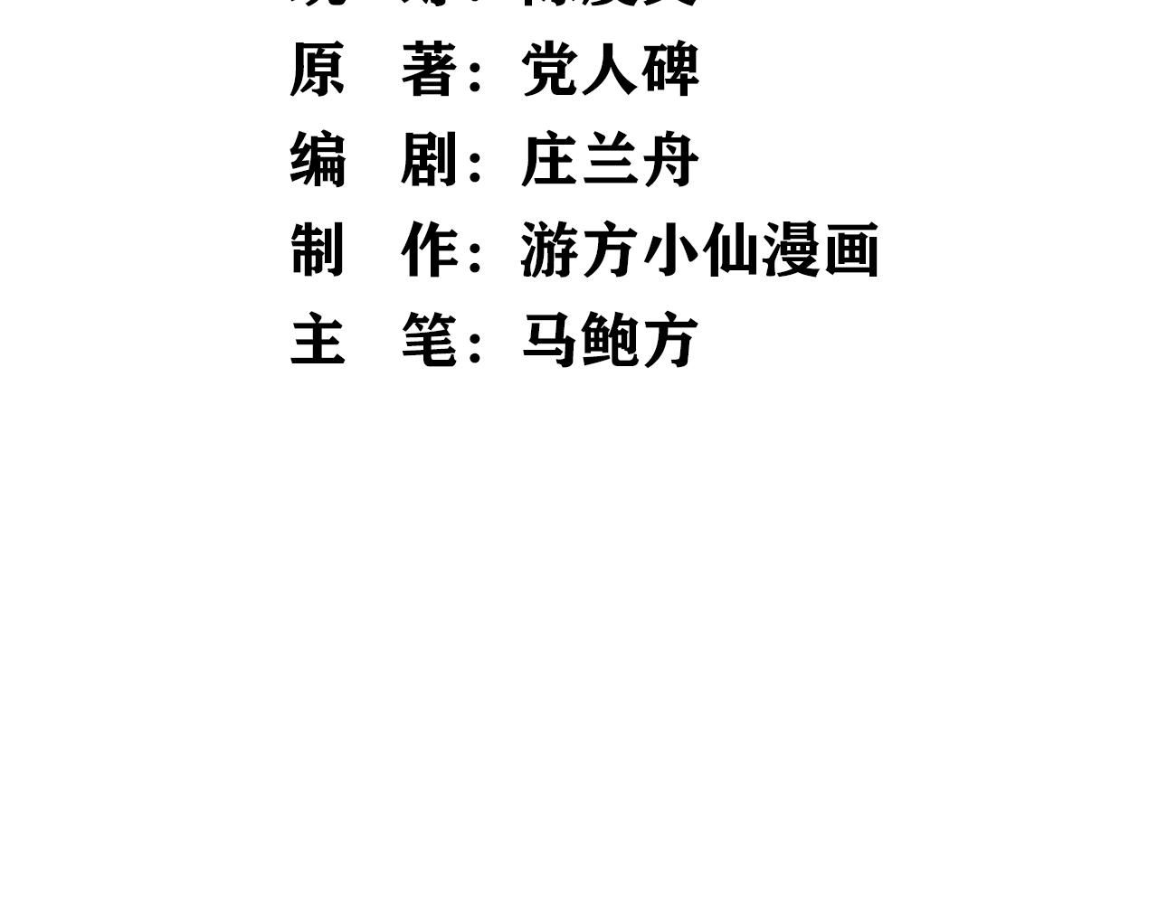 第二十一话 铁鞭下默念入党誓词(1/4)-第22话