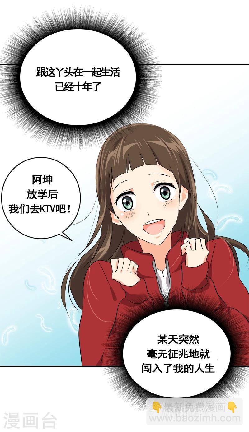 心有獨鍾 - 第2話 青梅竹馬(2/2) - 3