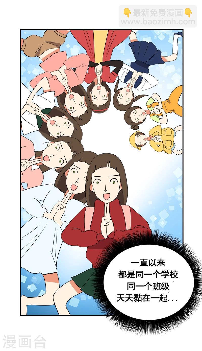 心有獨鍾 - 第2話 青梅竹馬(2/2) - 4