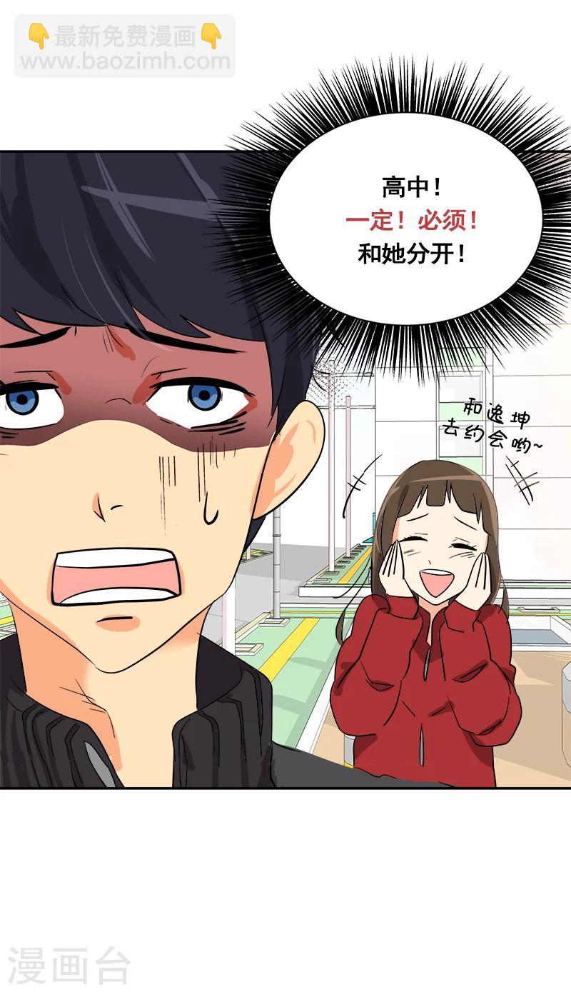 心有獨鍾 - 第2話 青梅竹馬(2/2) - 5