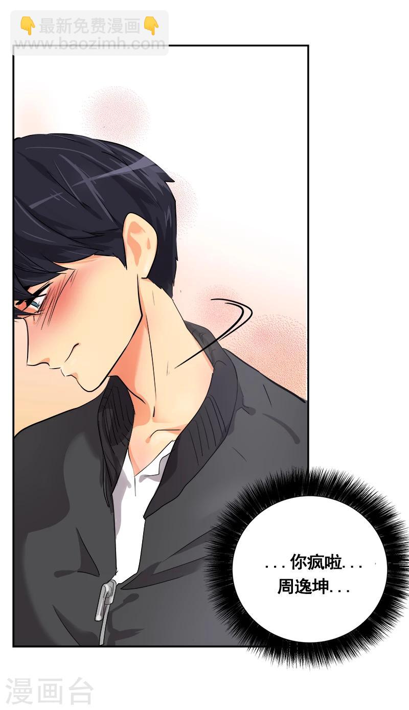 心有獨鍾 - 第2話 青梅竹馬(2/2) - 4