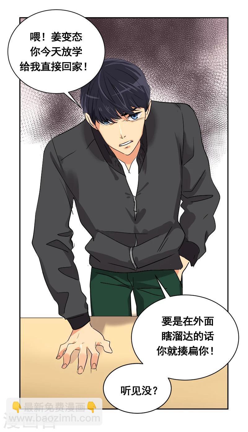 心有獨鍾 - 第2話 青梅竹馬(2/2) - 3