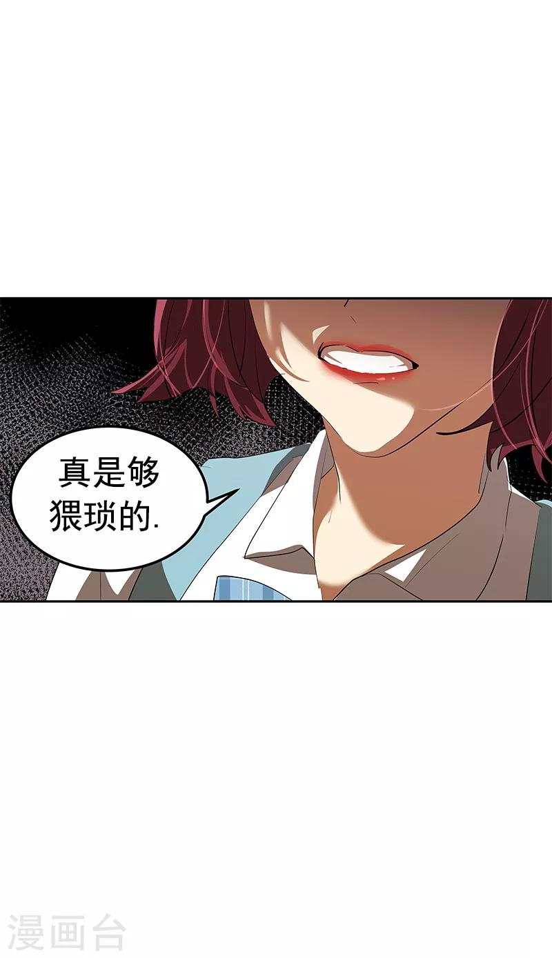 心有獨鍾 - 第105話 國凡的癡心 - 3