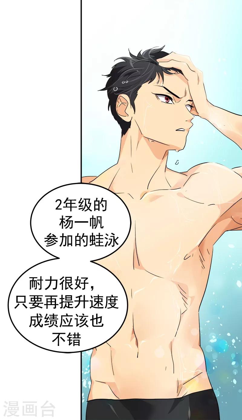 心有獨鍾 - 第117話 一羣迷妹 - 6