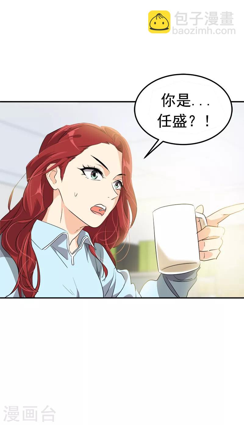 心有獨鍾 - 第117話 一羣迷妹 - 3