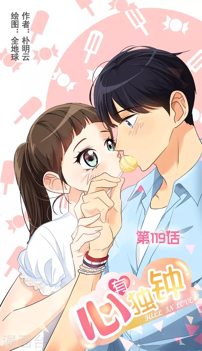 心有獨鍾 - 第119話 回去養傷 - 1