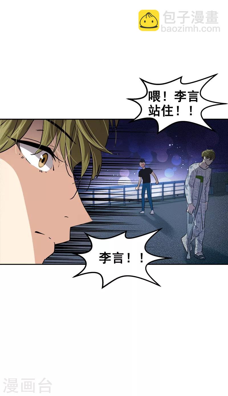 心有獨鍾 - 第119話 回去養傷 - 3