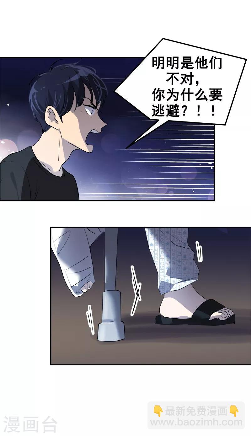 心有獨鍾 - 第119話 回去養傷 - 4