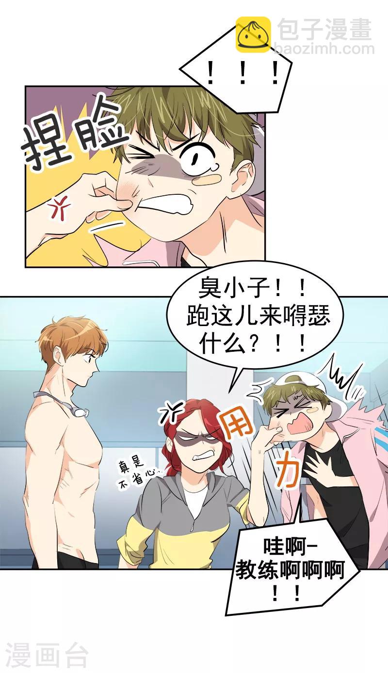 心有獨鍾 - 第119話 回去養傷 - 3