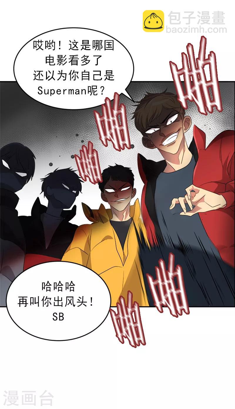 心有獨鍾 - 第14話 SUPERMAN來了 - 4