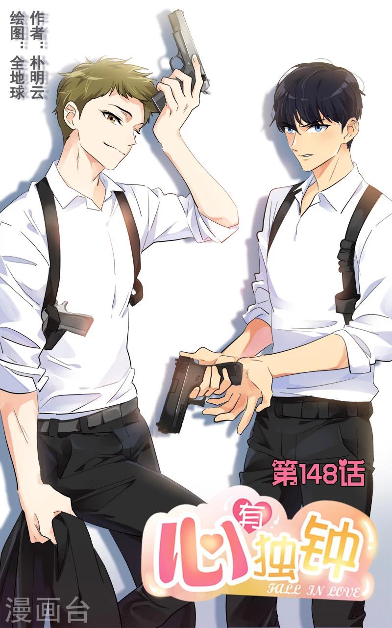 心有獨鍾 - 第148話 李言圓夢？ - 1