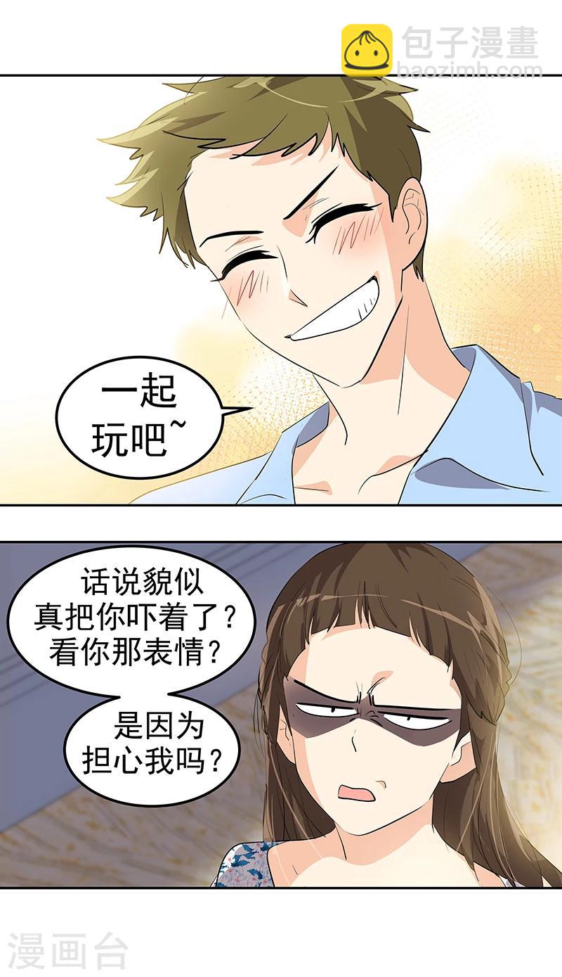 心有獨鍾 - 第148話 李言圓夢？ - 1