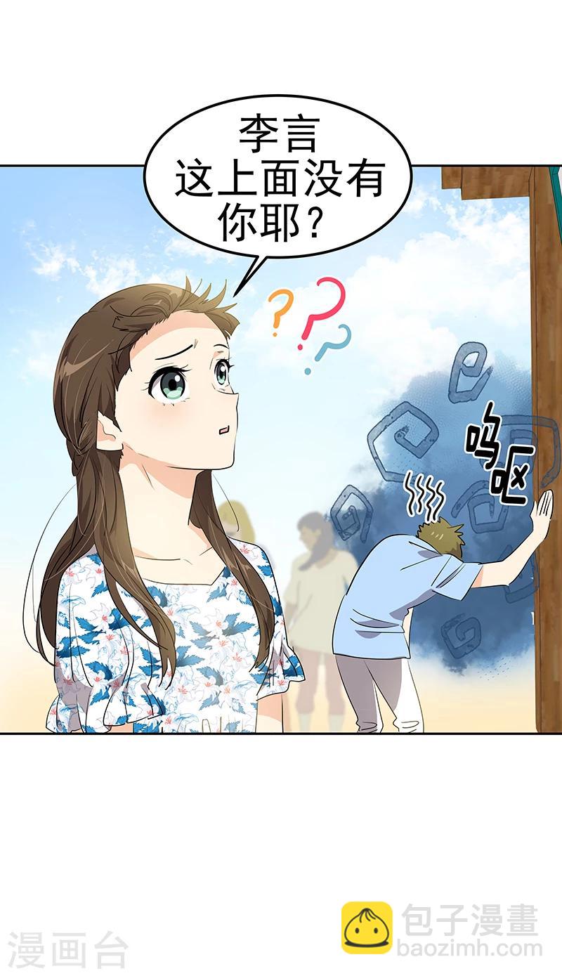 心有獨鍾 - 第148話 李言圓夢？ - 4