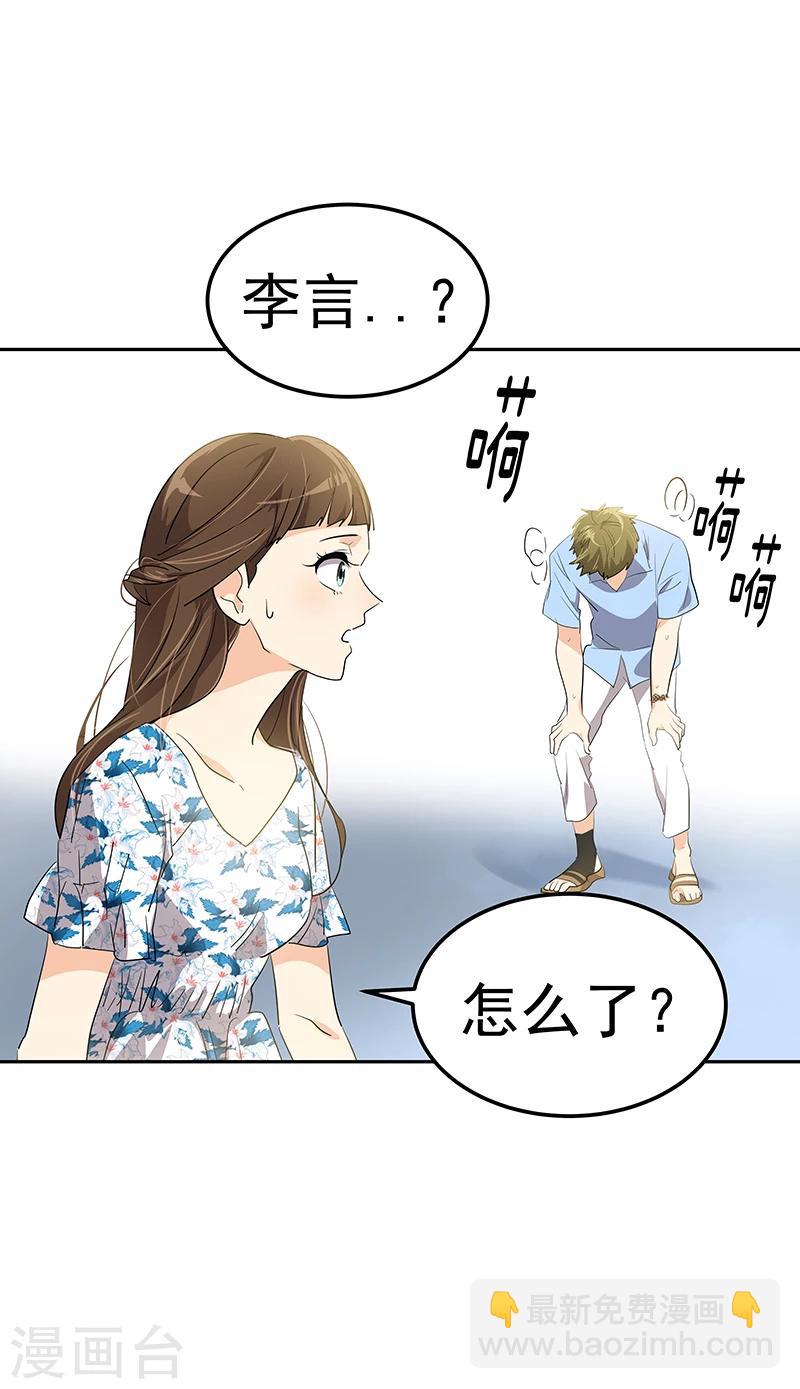 心有獨鍾 - 第148話 李言圓夢？ - 4