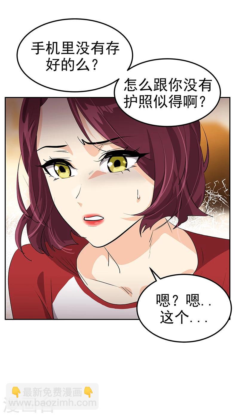 心有獨鍾 - 第158話 逸美的護照 - 3