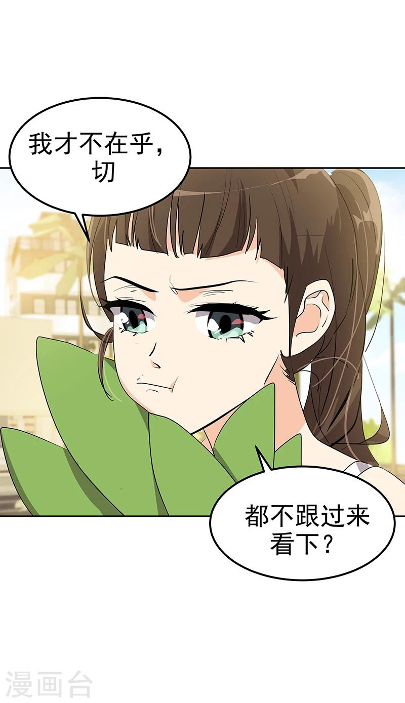 心有獨鍾 - 第160話 生氣的沈菲 - 4