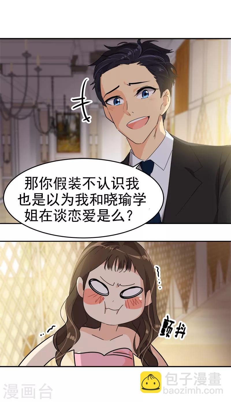 心有獨鍾 - 第168話 誤會 - 5