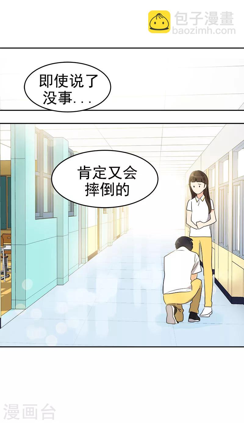 心有獨鍾 - 第170話 見面 - 5