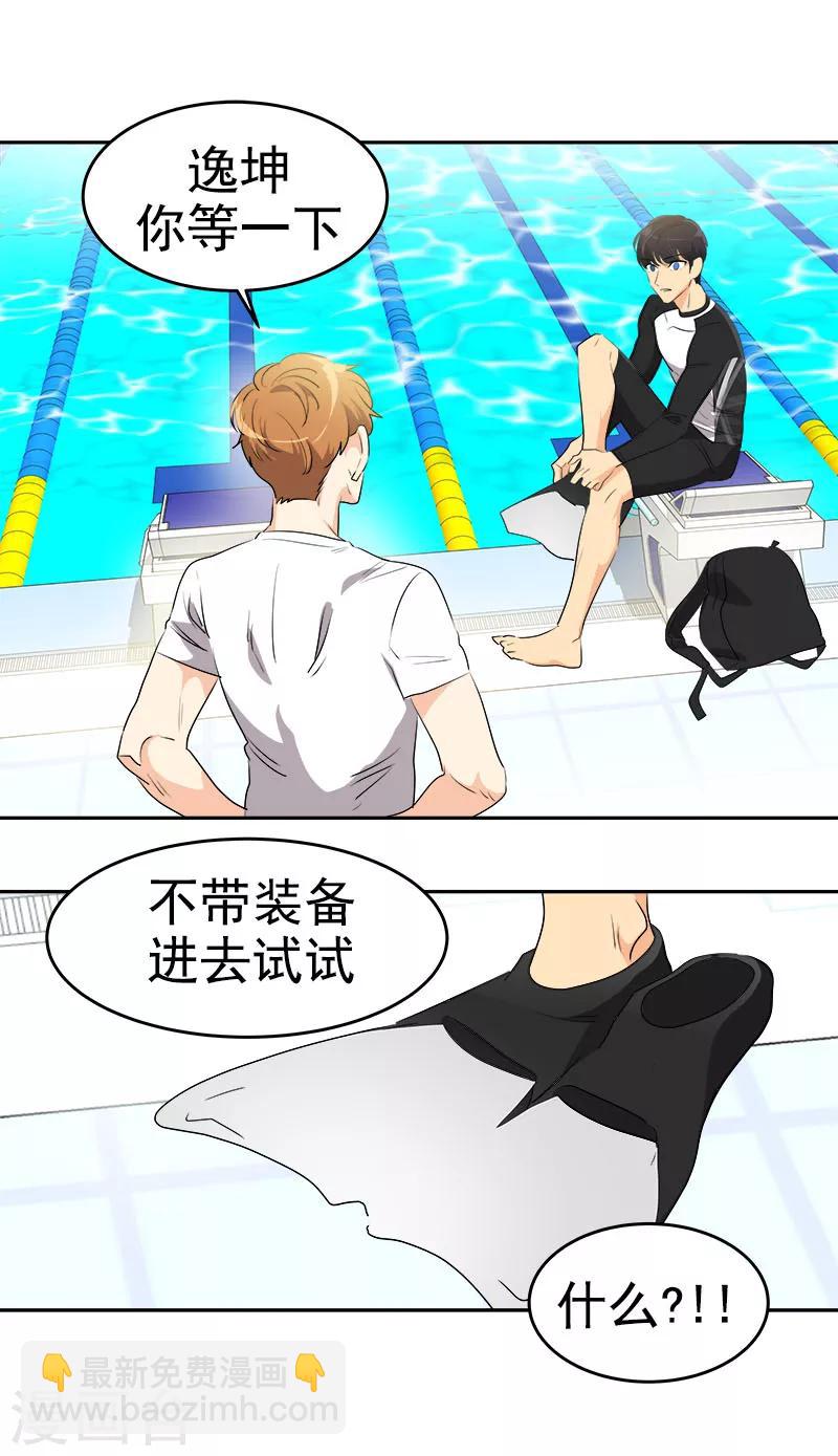 心有獨鍾 - 第178話 驚人的實力 - 2