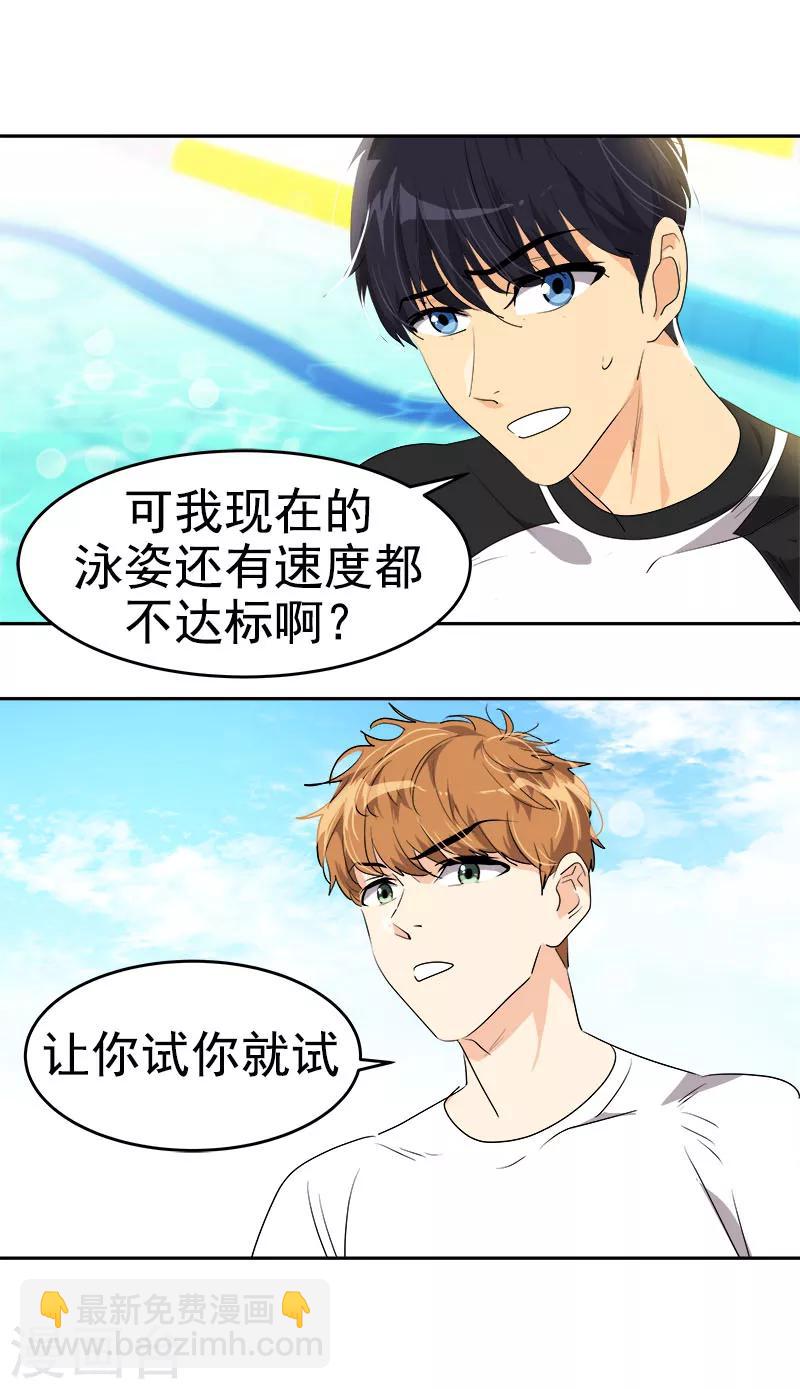 心有獨鍾 - 第178話 驚人的實力 - 3