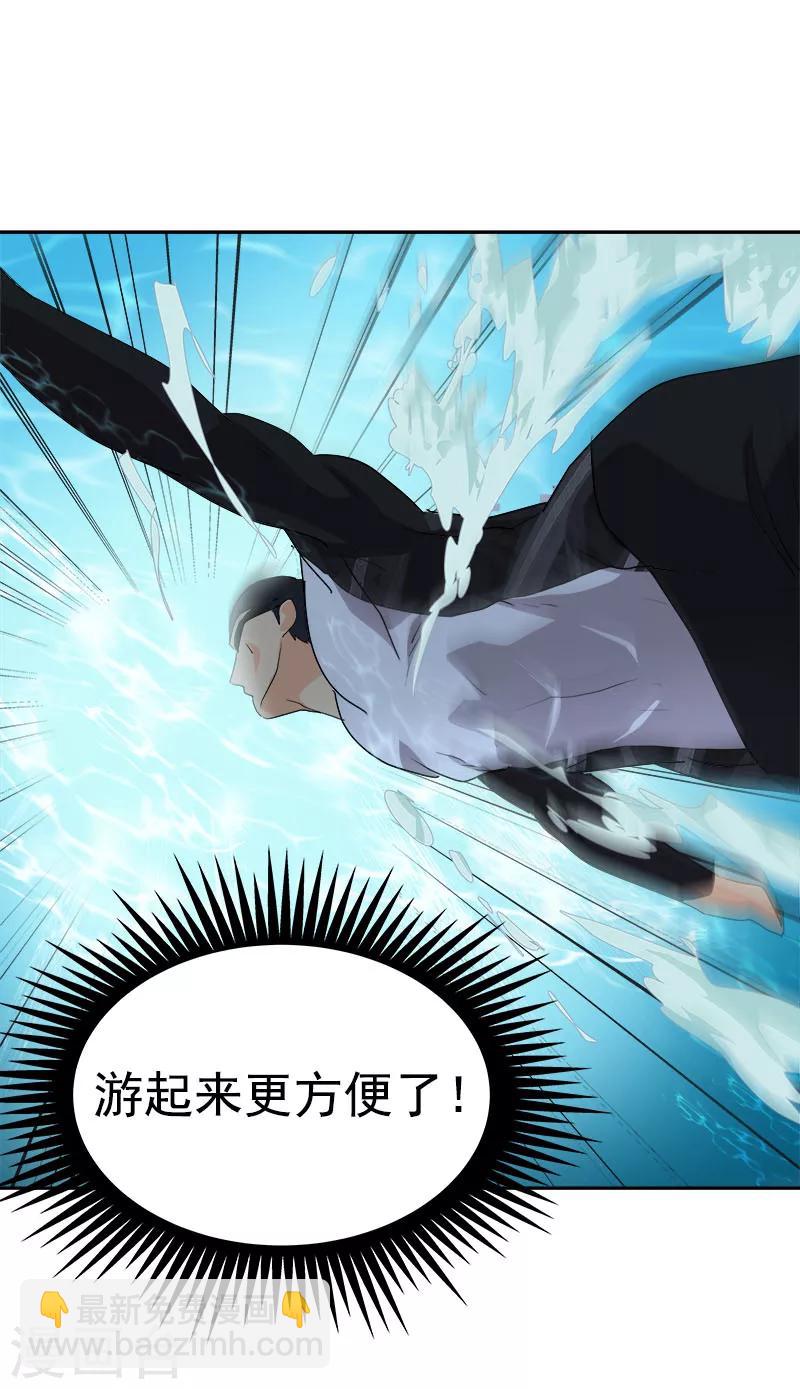 心有獨鍾 - 第178話 驚人的實力 - 3