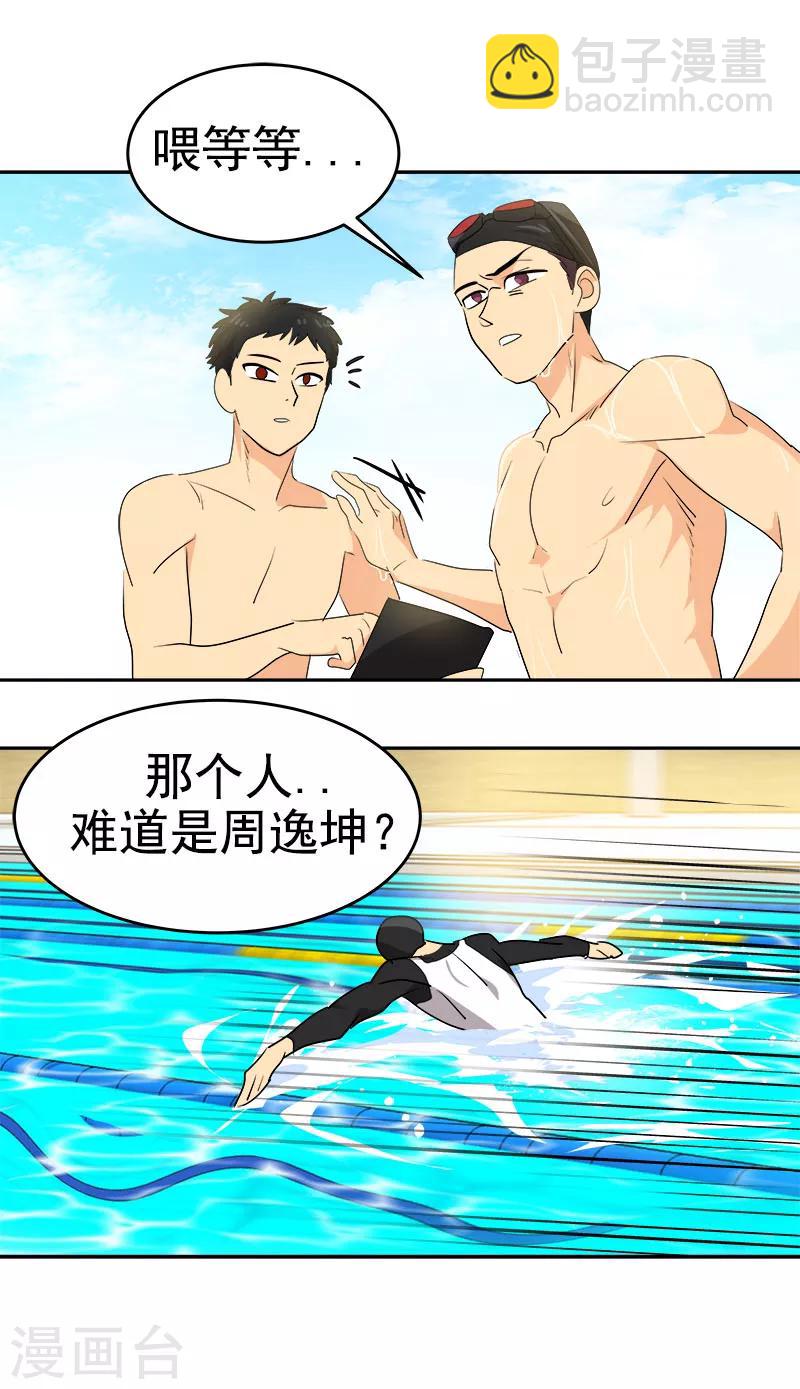 心有獨鍾 - 第178話 驚人的實力 - 4