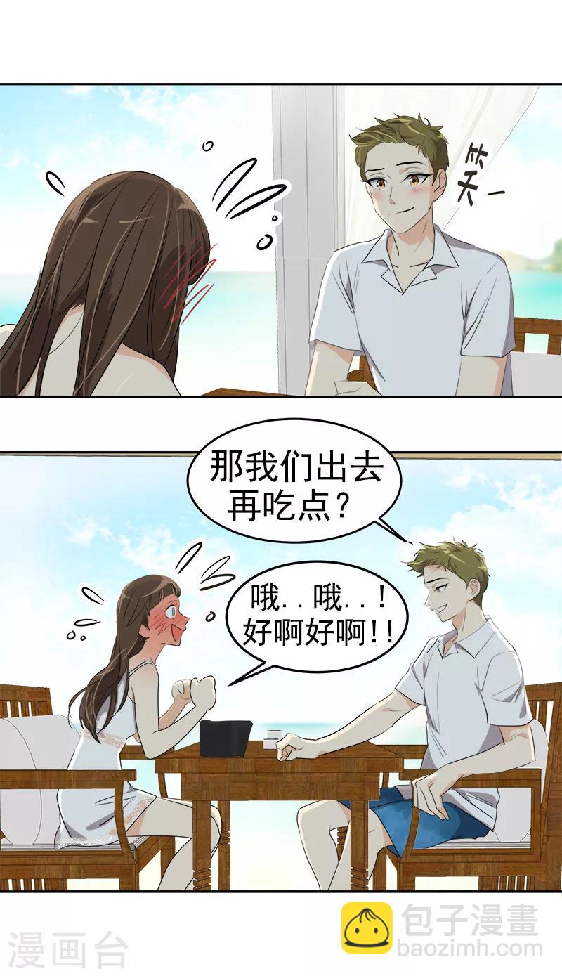 心有獨鍾 - 第180話 我們交往吧 - 3