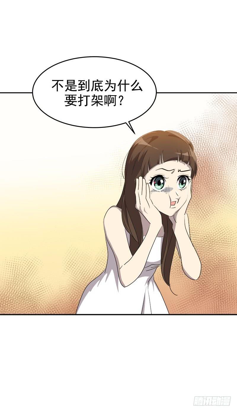 心有獨鍾 - 第184話 糾紛 - 4