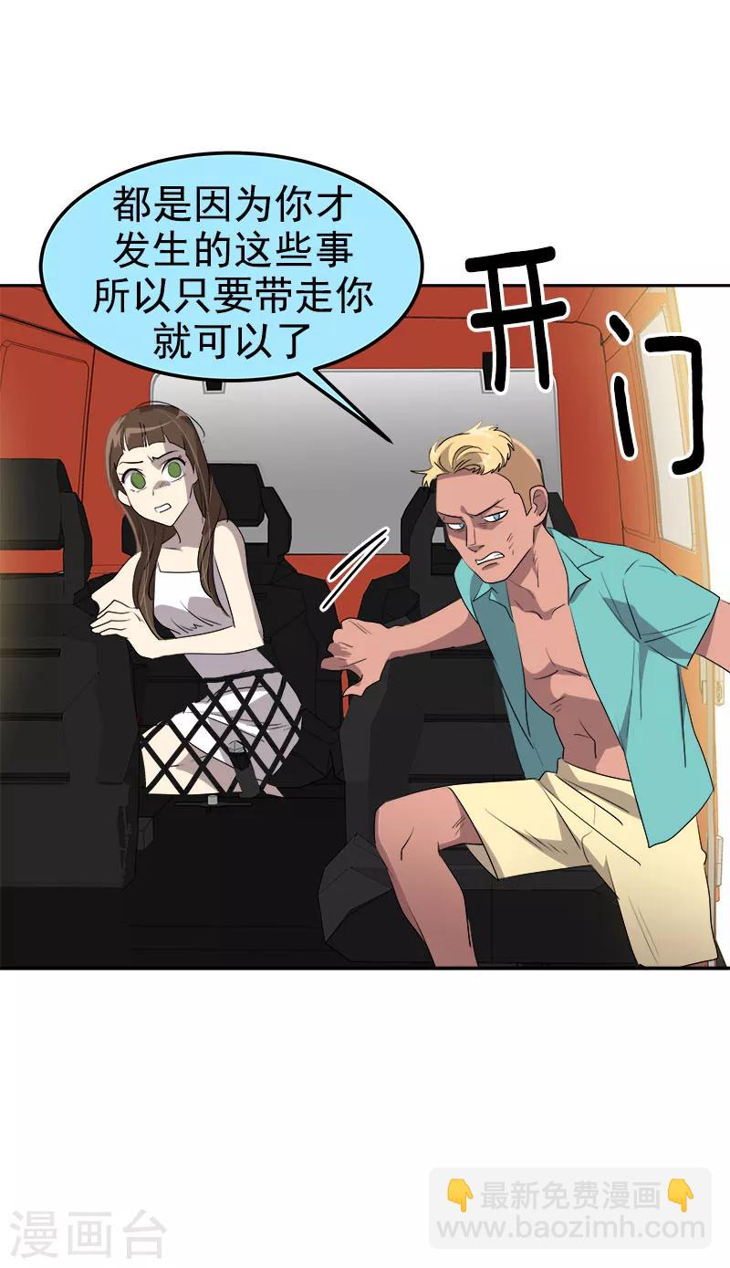 心有獨鍾 - 第185話 幫忙 - 4