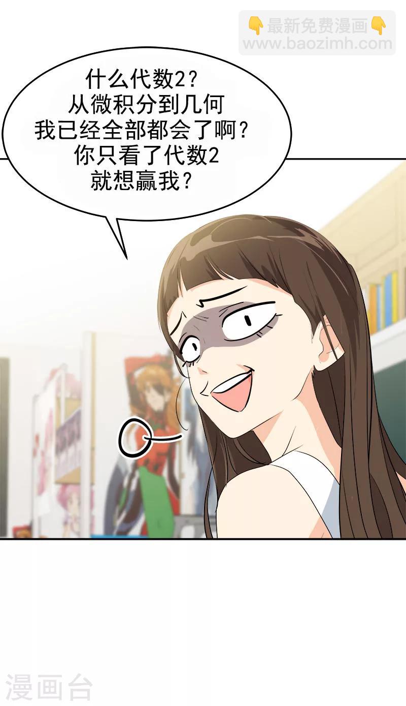 心有獨鍾 - 第189話 吵鬧的日常 - 1