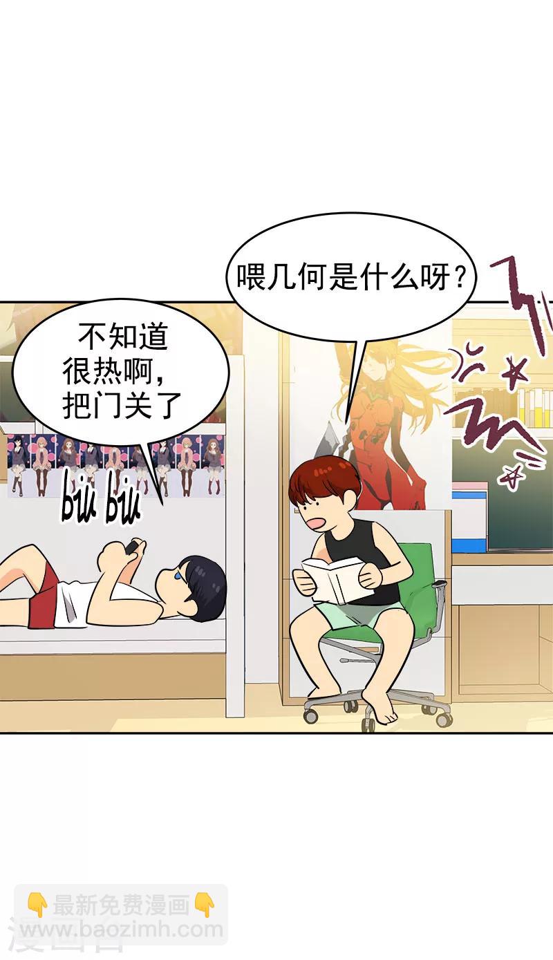 心有獨鍾 - 第189話 吵鬧的日常 - 3