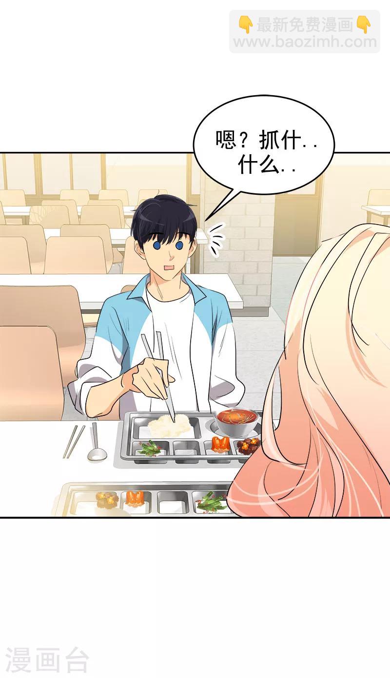 心有獨鍾 - 第196話 被孤立 - 4