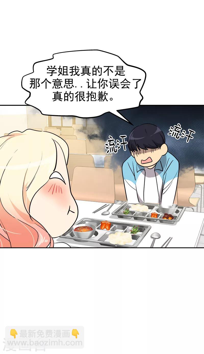 心有獨鍾 - 第196話 被孤立 - 1