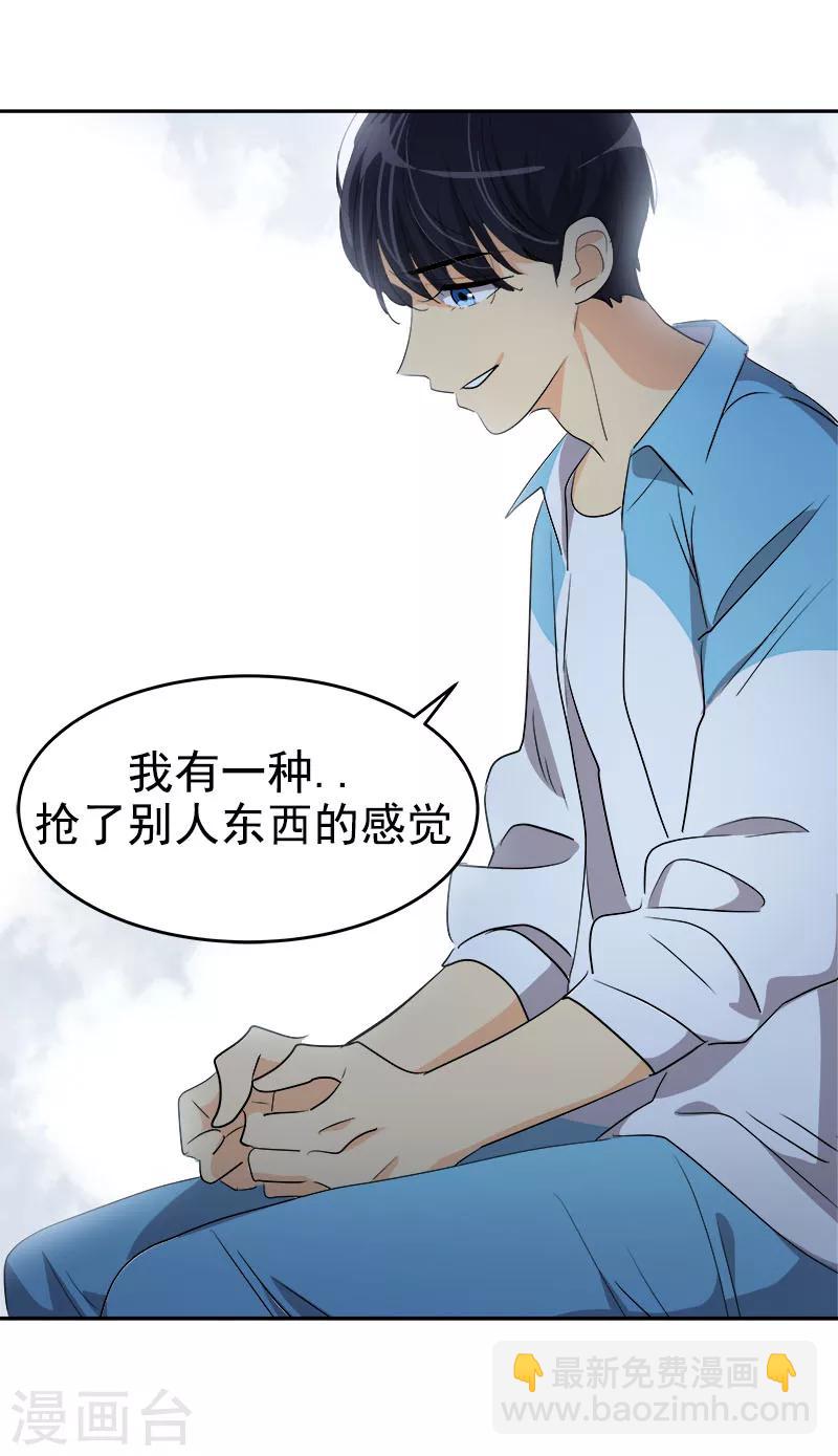 心有獨鍾 - 第196話 被孤立 - 2