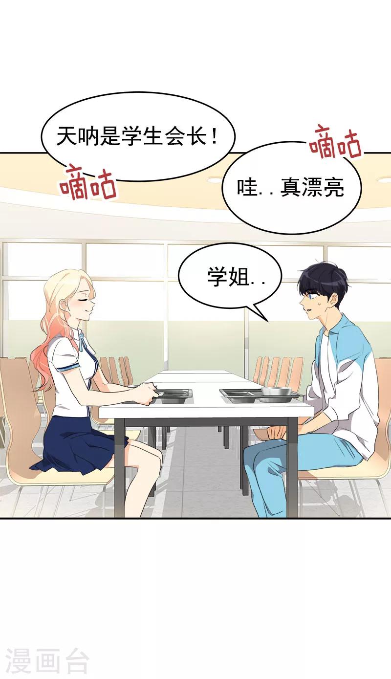 心有獨鍾 - 第196話 被孤立 - 2