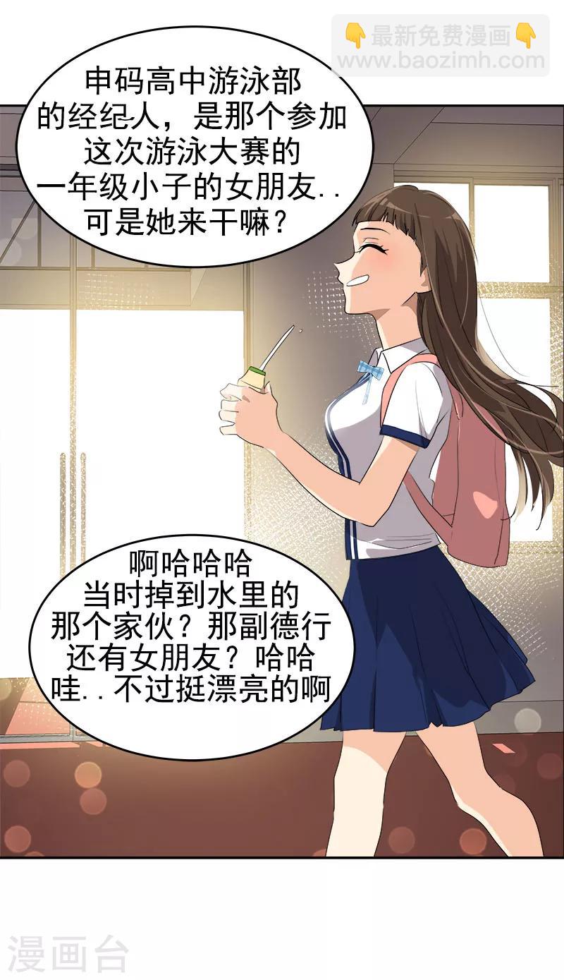 心有獨鍾 - 第203話 惡作劇升級 - 2