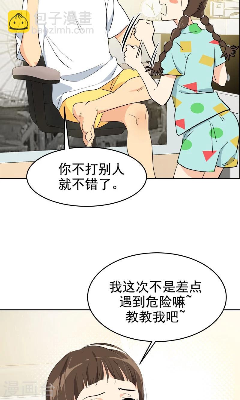 心有獨鍾 - 第205話 護身術 - 2