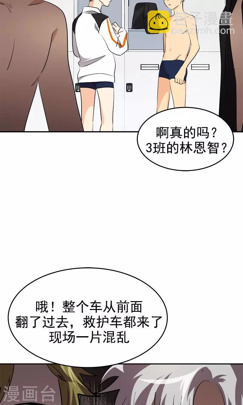 心有獨鍾 - 第210話 曾經的三人組 - 2