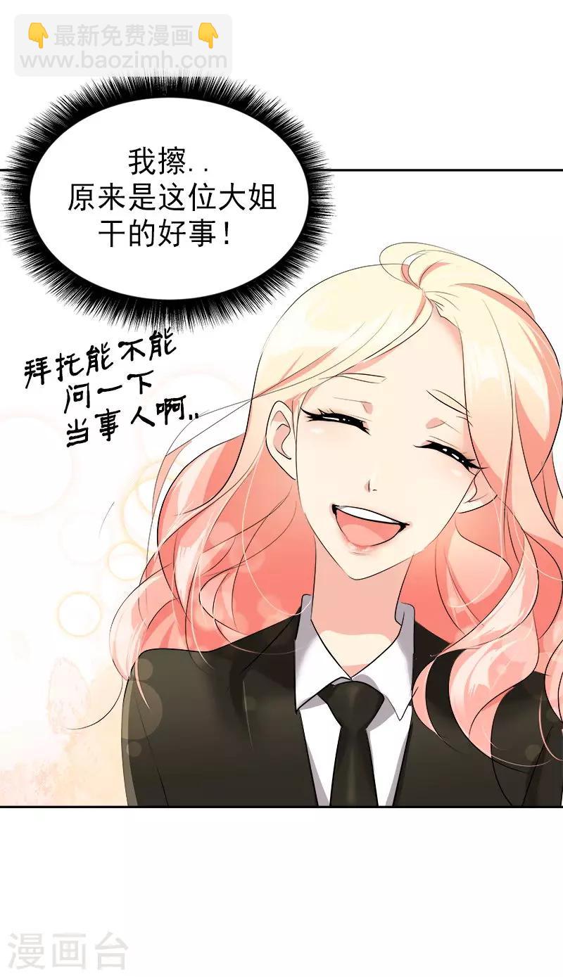 心有獨鍾 - 第22話 拜你所賜 - 2