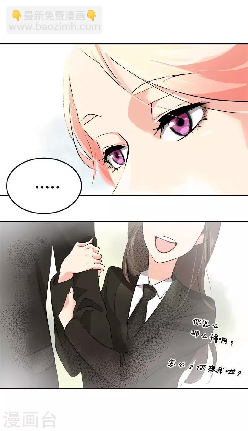 心有獨鍾 - 第22話 拜你所賜 - 6