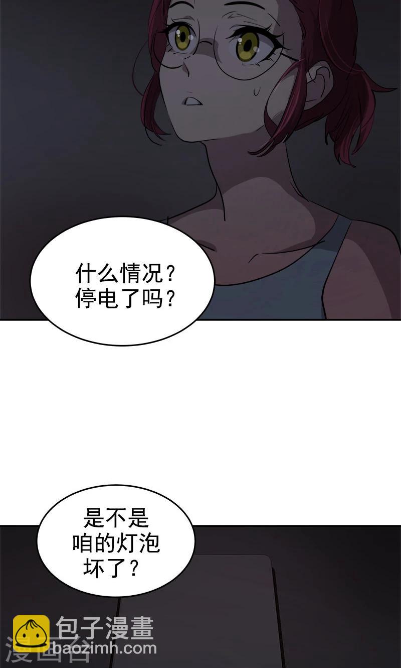 心有獨鍾 - 第212話 停電 - 4