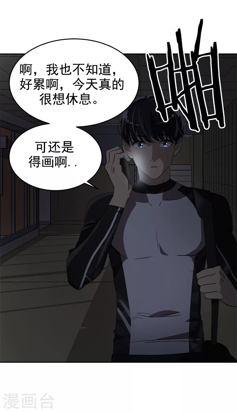 心有獨鍾 - 第214話 詭異的停電 - 6