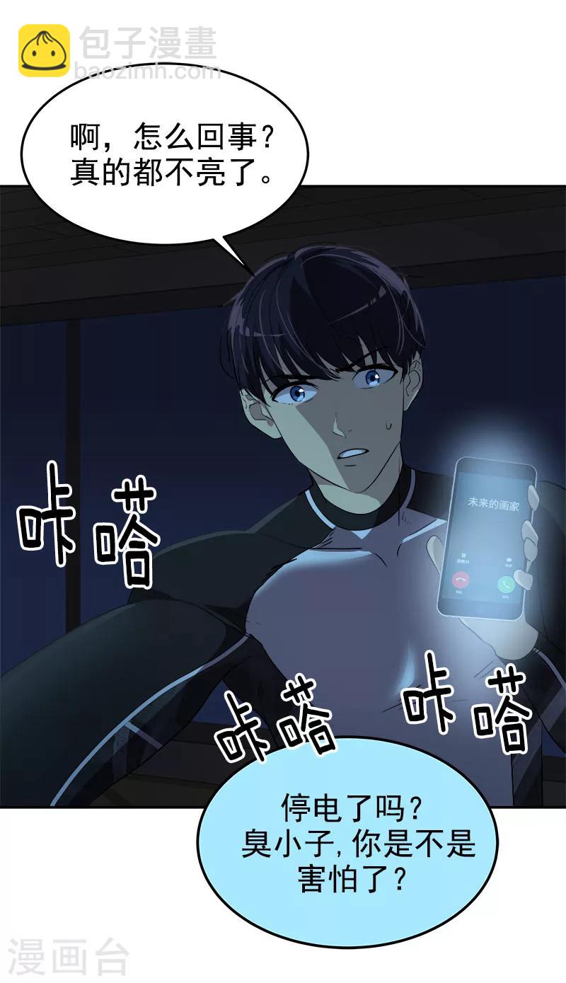 心有獨鍾 - 第214話 詭異的停電 - 3