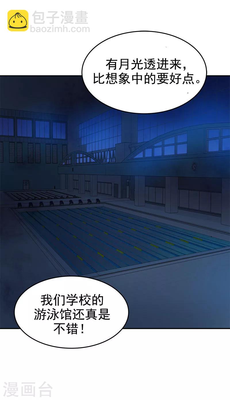 心有獨鍾 - 第214話 詭異的停電 - 5