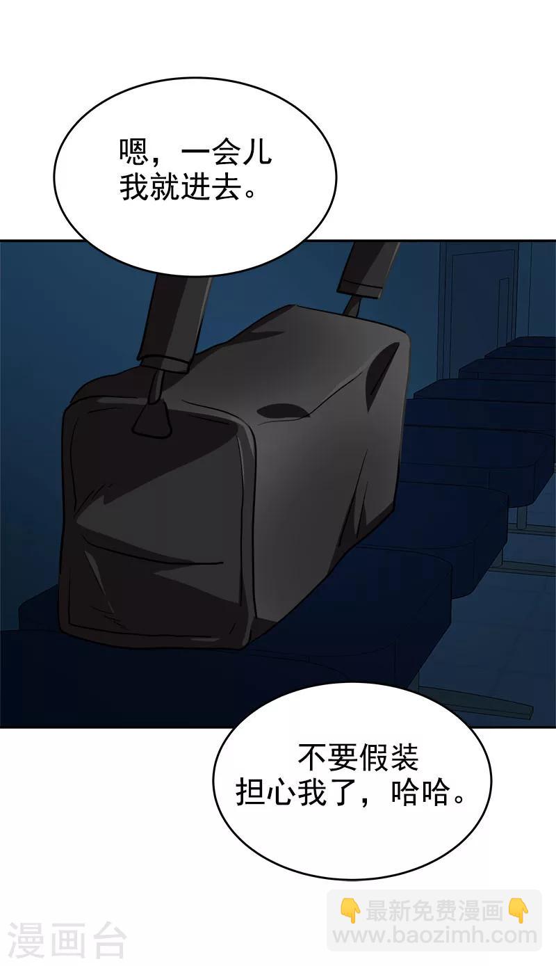 心有獨鍾 - 第214話 詭異的停電 - 2