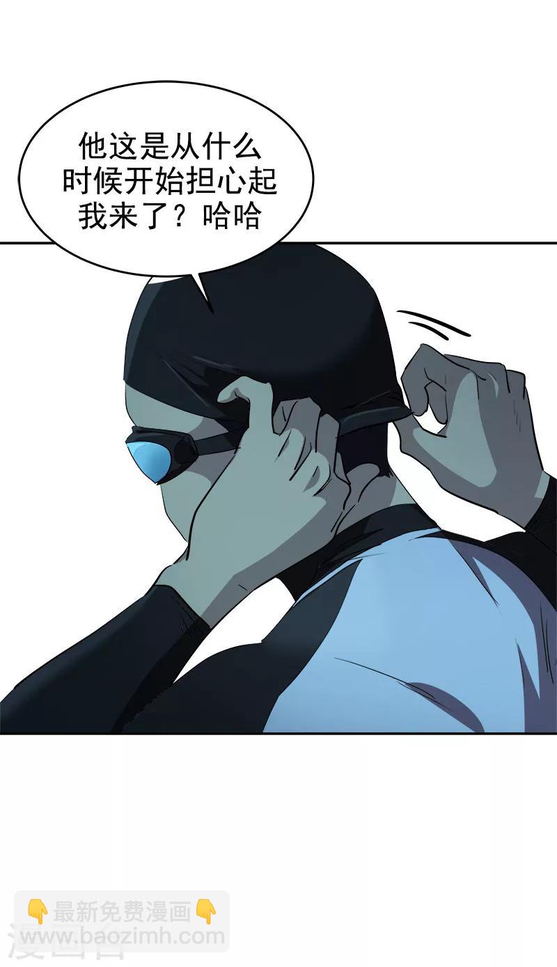 心有獨鍾 - 第214話 詭異的停電 - 4