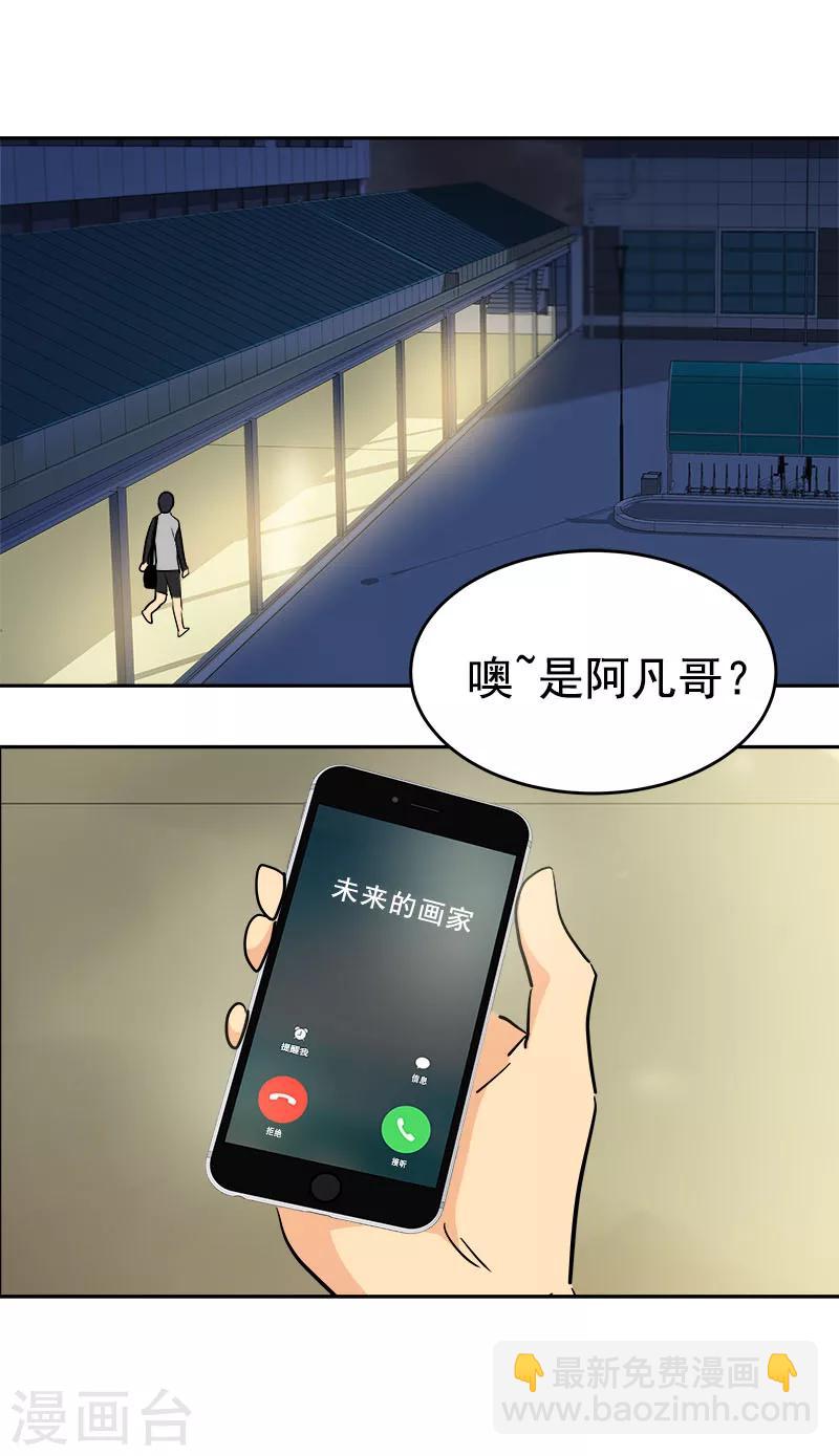 心有獨鍾 - 第214話 詭異的停電 - 2