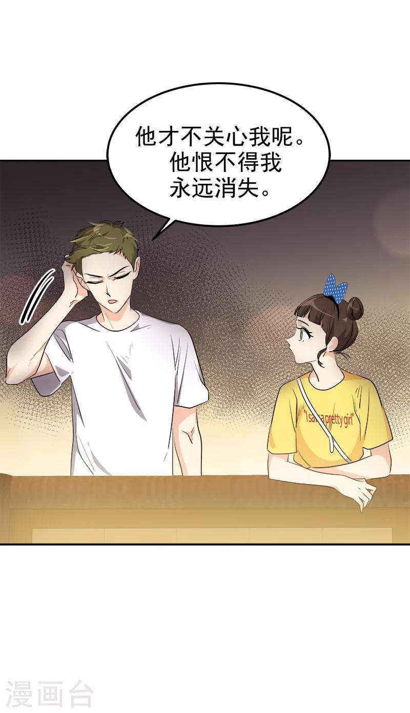 心有獨鍾 - 第237話 關於父母 - 6